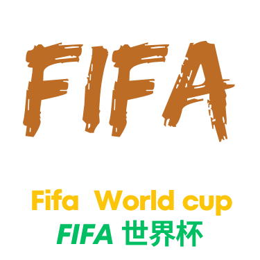 世界杯预测